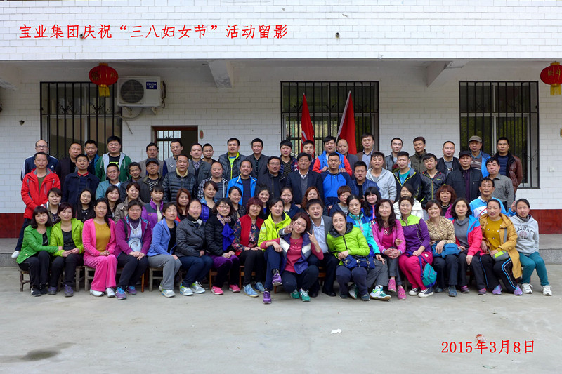 2015年3月8日寶業(yè)集團(tuán)開展“香溪洞-吉河徒步踏青活動(dòng)”慶祝三八節(jié)！
