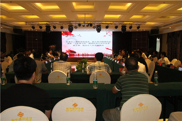 民營企業(yè)“萬企幫萬村”精準(zhǔn)扶貧在行動——市工商聯(lián)（總商會）企業(yè)家副主席、副會長第十期主題輪值活動